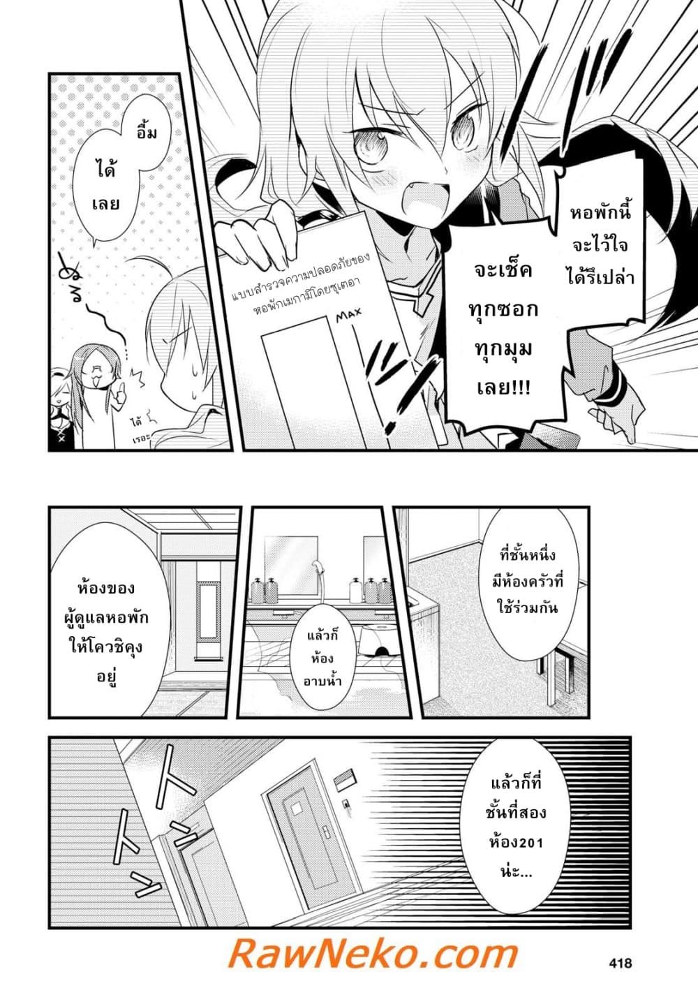Megami-ryou no Ryoubo-kun หอเทพธิดาพาเพลิน 7-7