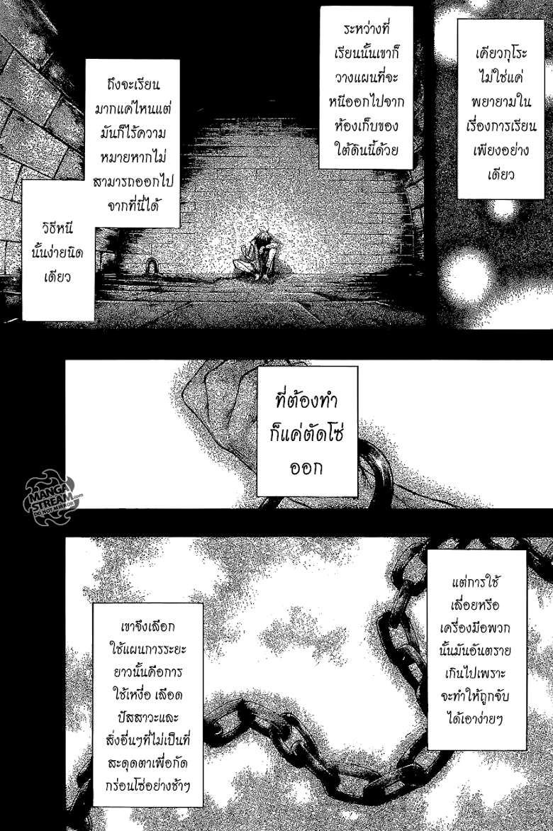 Attack on Titan - Before the Fall 3-คำมั่นสัญญาใต้แสงจันทร์