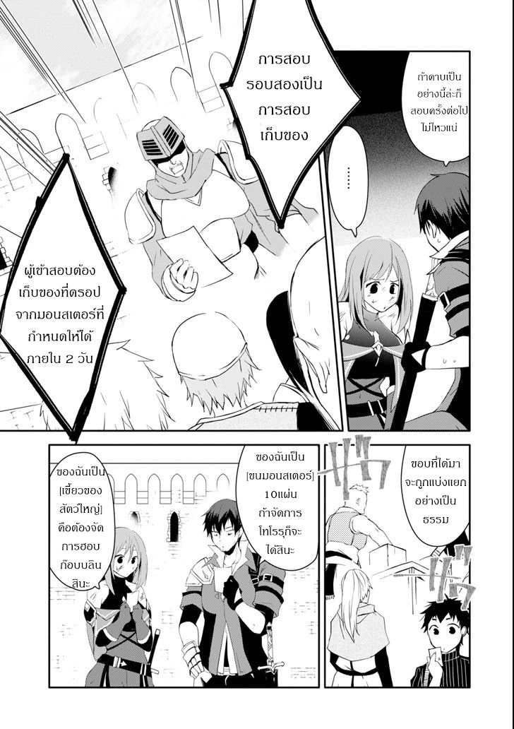 Mannen D-rank no Chuunen Boukensha, Yotta Ikioi de Densetsu no Ken wo Hikkonuku 6-6