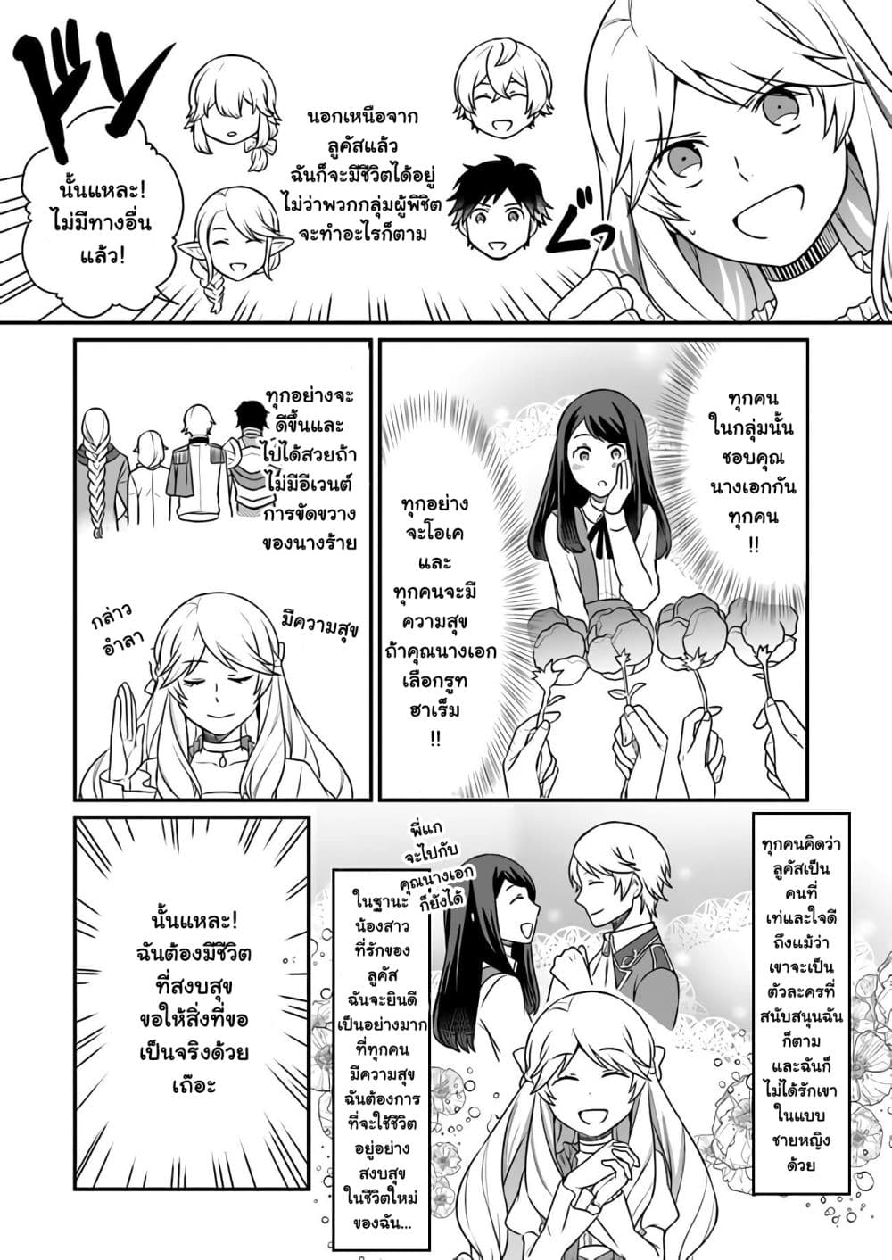 Because of Her Love for Sake, the Otome Game Setting Was Broken and the Villainous Noblewoman Became the Noblewoman With Cheats 1-1