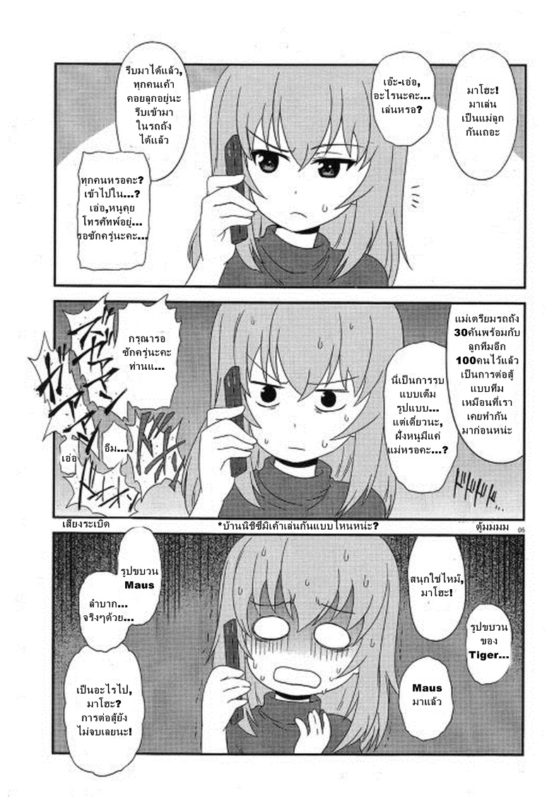 Girls & Panzer - Motto Love Love Sakusen Desu! 32-เอ่อ,ท่านแม่คะ