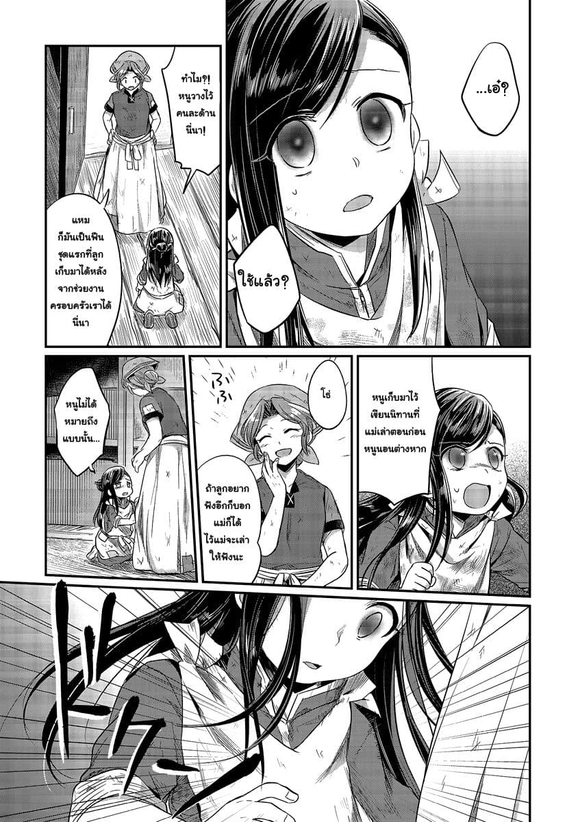 Honzuki no Gekokujou 11-ฉันรักอารยธรรมลุ่มแม่น้ำฮวงโห