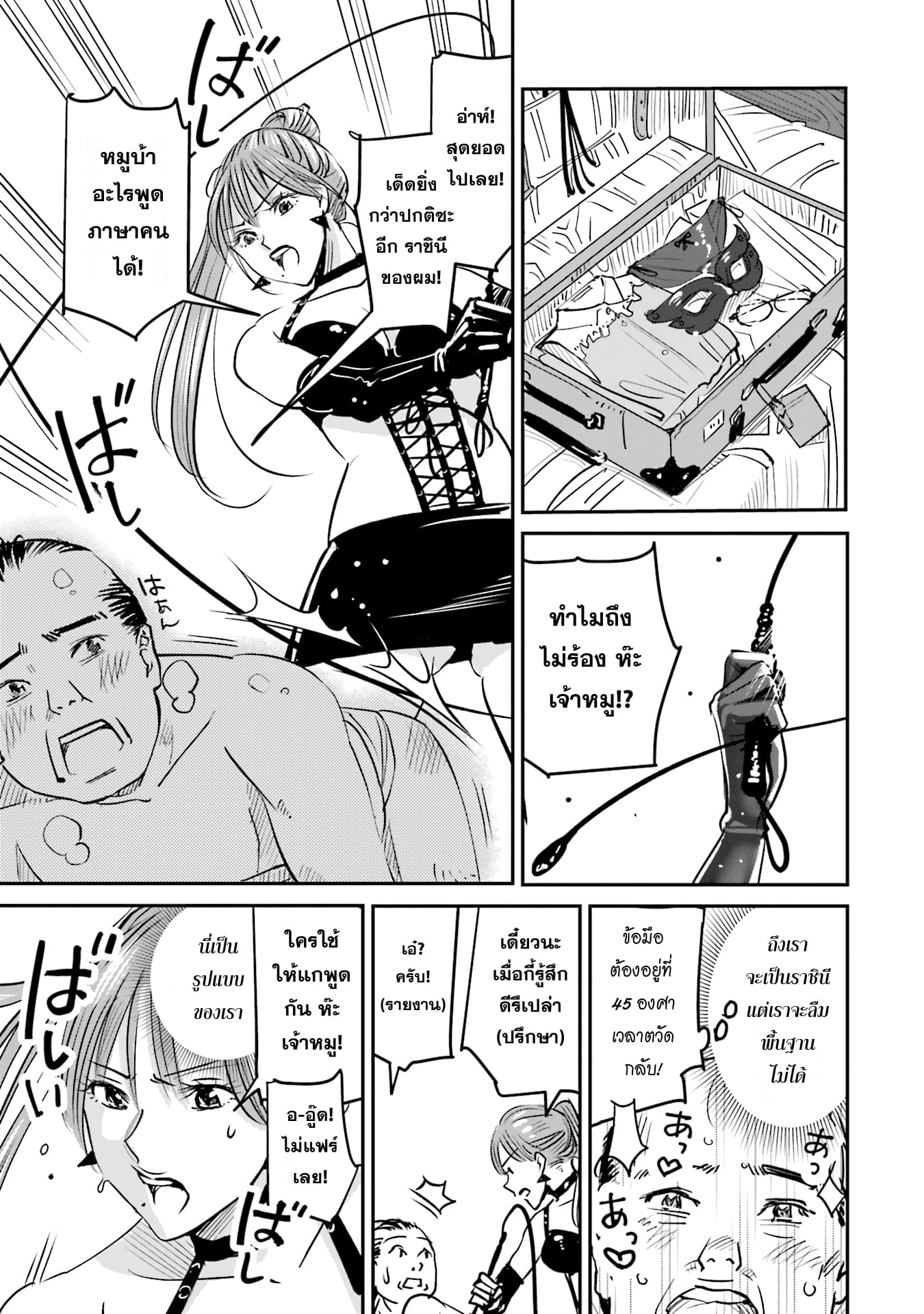 Sleepy Barmaid บาร์เทนเดอร์สาวขี้เซา 2-ราชินีเครื่องเทศ