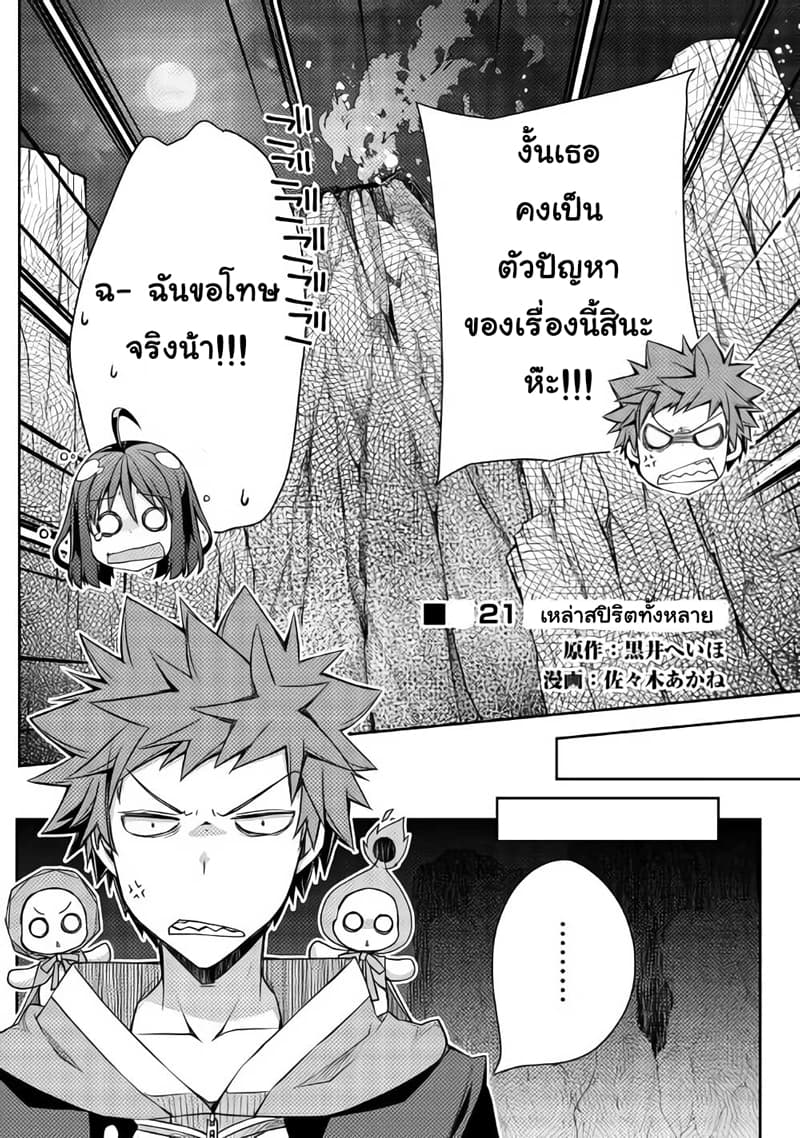 Yankee Wa Isekai De Seirei Ni Aisaremasu 21-21