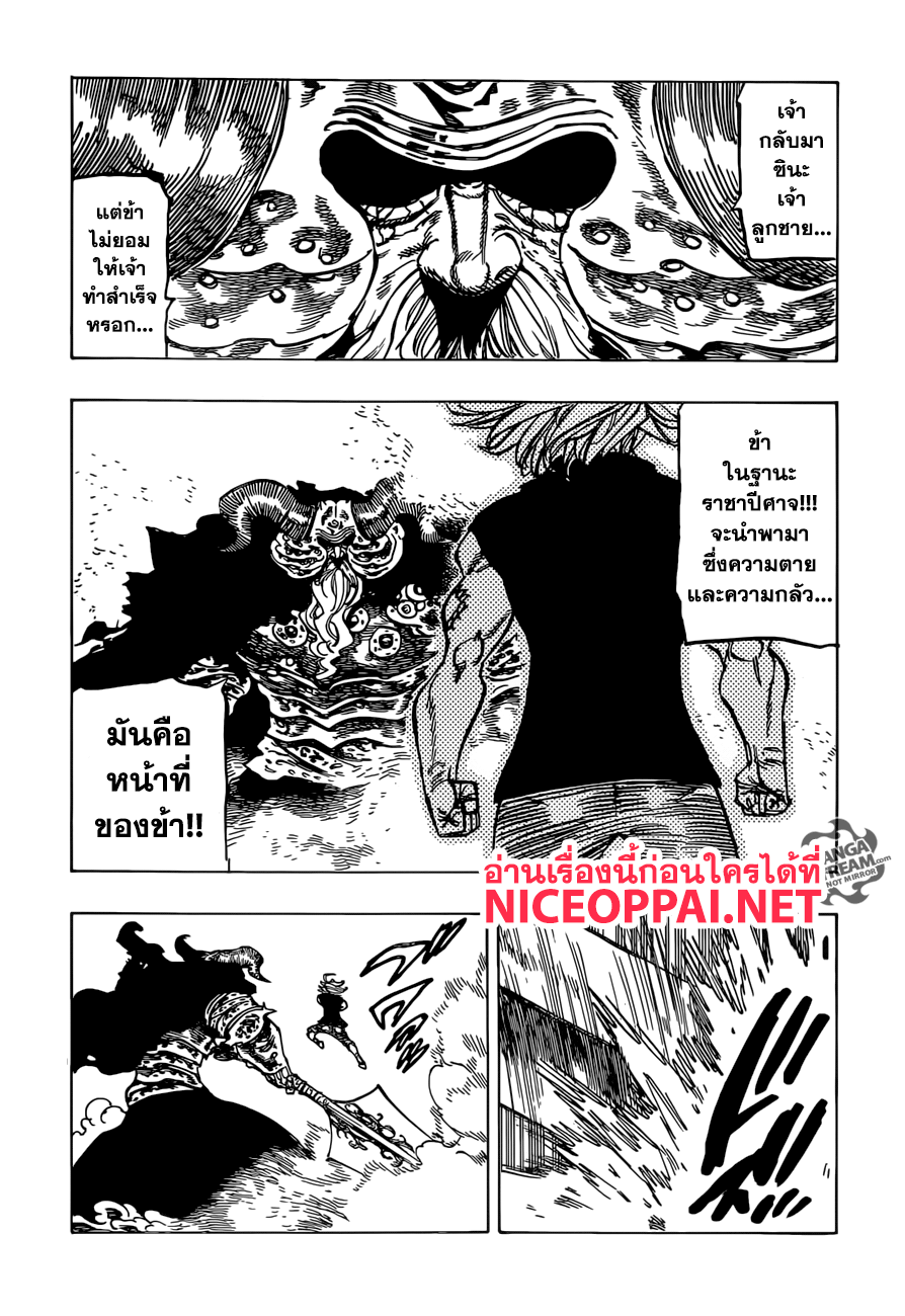Nanatsu no Taizai 301-ความรู้สึกของทุกคน