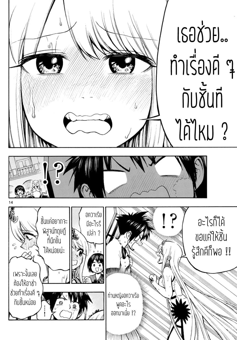 Undine wa kyou mo koi wo suru ka? 9-ดอกไม้ที่มาจากการเสียสละ