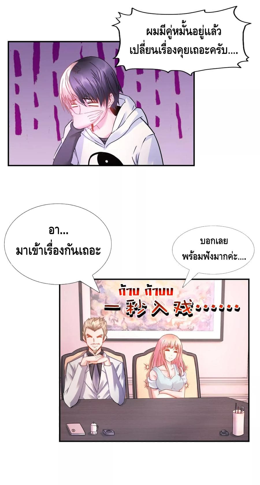 The Master Servant in The City ซินแสเกรียนเซียนฮวงจุ้ย 26-26