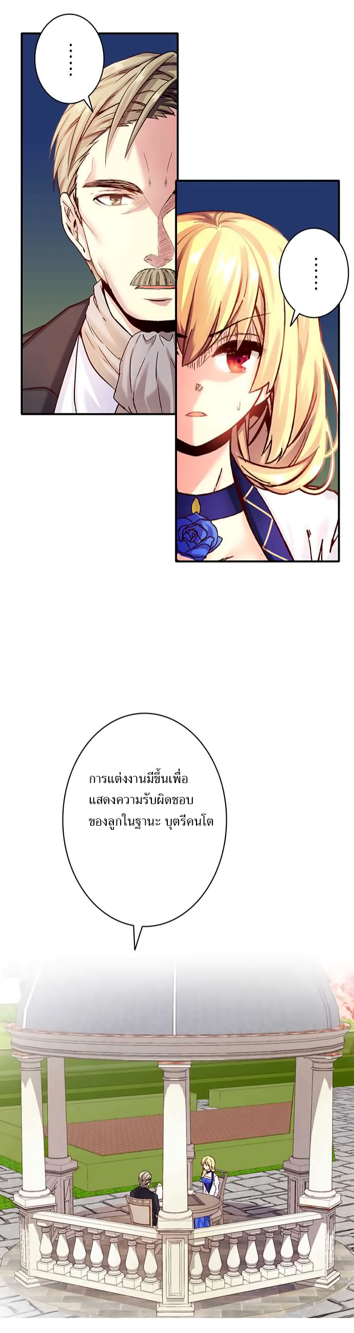 Circle Zero's Otherworldly Hero Business 17-แผนยกเลิกการแต่งงาน