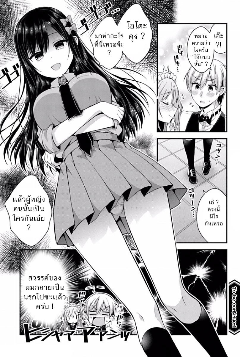 Futaba-san Chi no Kyoudai 5-งานพาร์ทไทม์ (1)