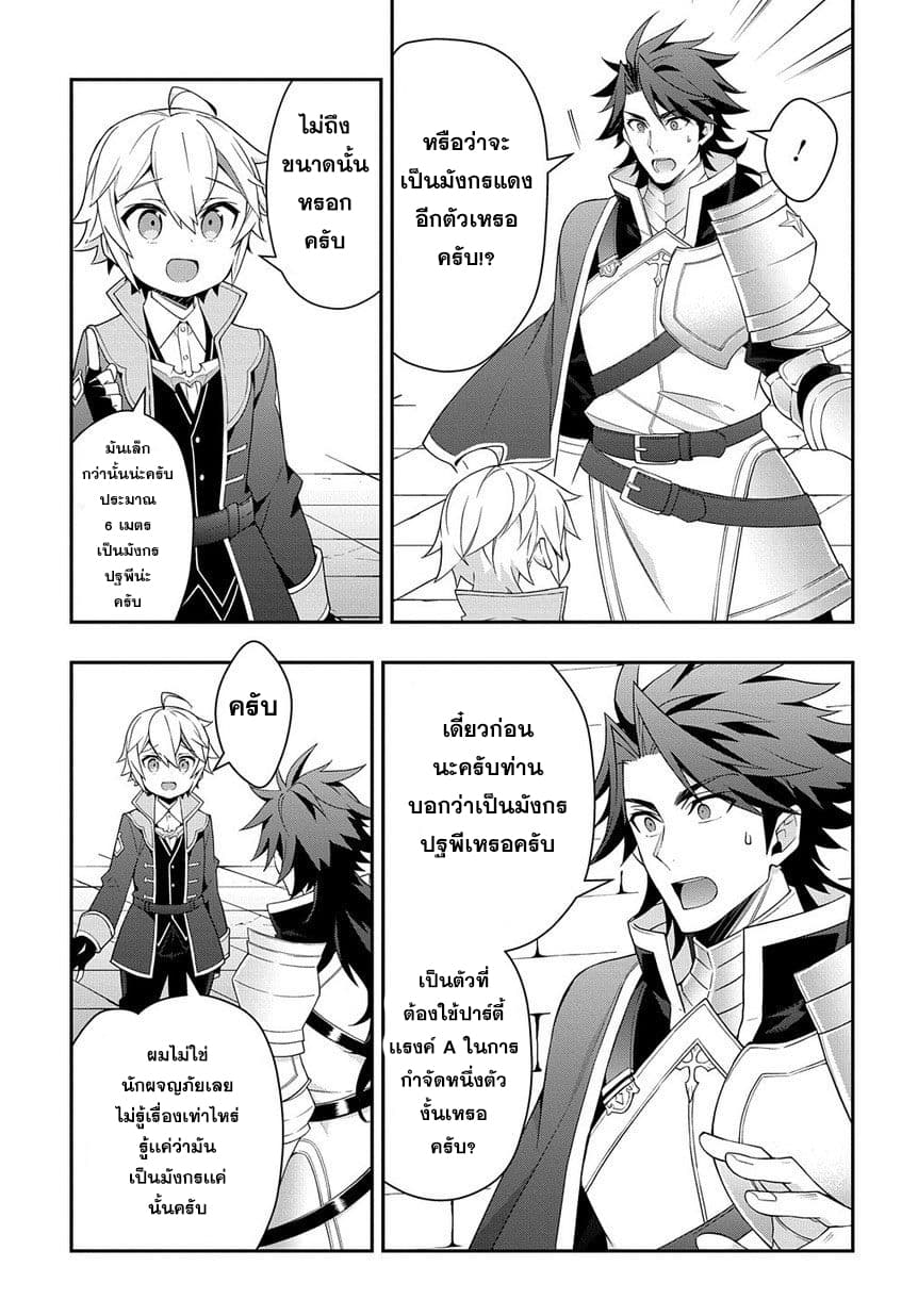 Tensei Kizoku no Isekai Boukenroku ~Jichou wo Shiranai Kamigami no Shito~ 16-16
