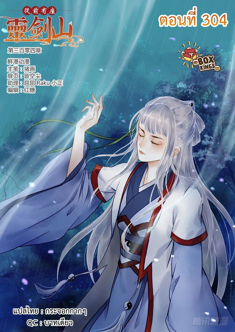 Spirit Blade Mountain 304-304