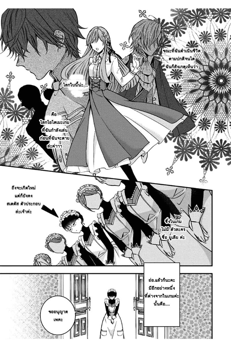 I Was Reincarnated, and Now I'm a Maid! 1-1