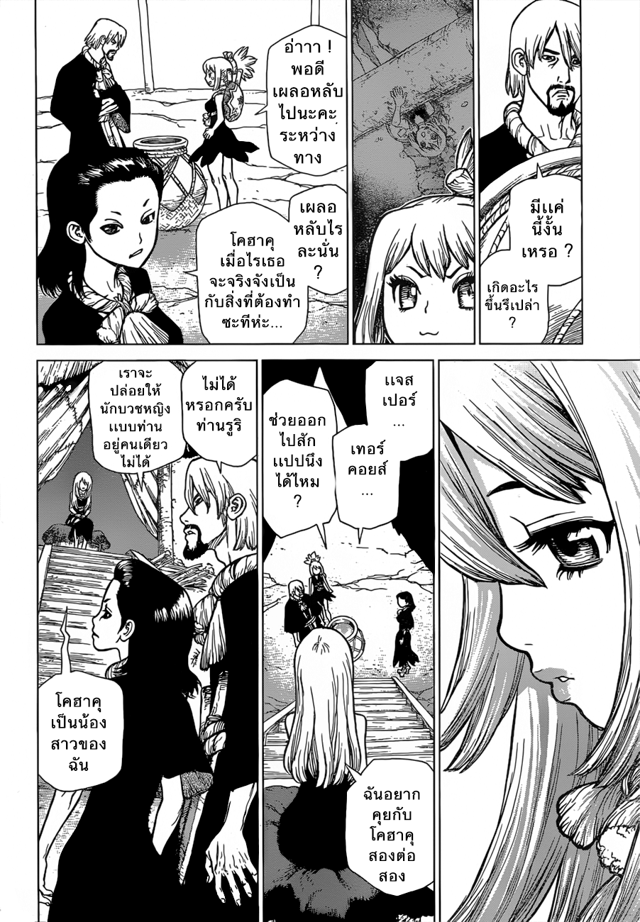 Dr.Stone 19-ที่ซ่อนลับอายุ 2,000,000 ปี