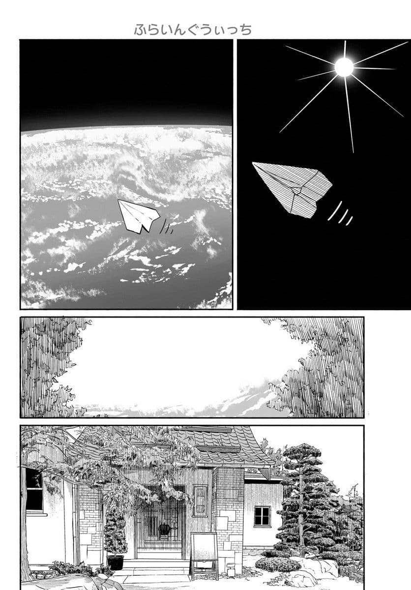 Flying Witch 26-วันที่ฝนตกจะอารมณ์ไม่ดี