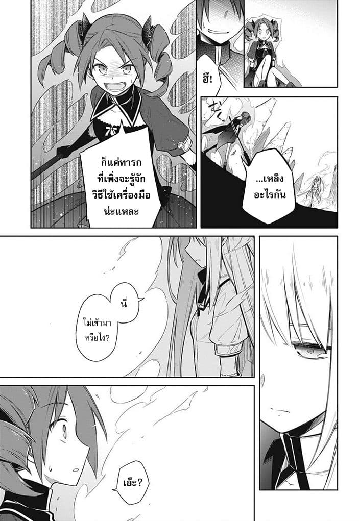 Assassin's Pride 9-~ศาสตร์ลับของอาจารย์~