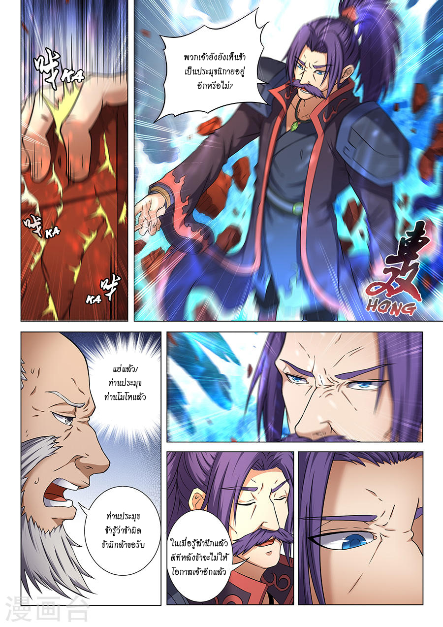 God of Martial Arts 102-ความโกรธเกรี้ยว