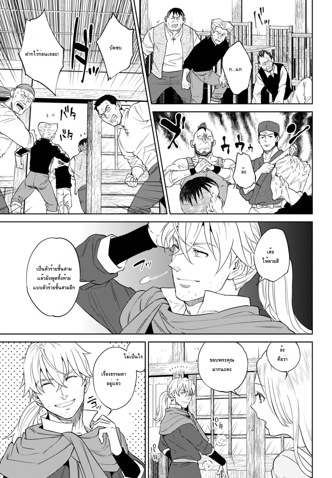 Isekai Izakaya "Nobu" 31-รสชาติเทมปุระแห่งฤดูใบไม้ร่วง