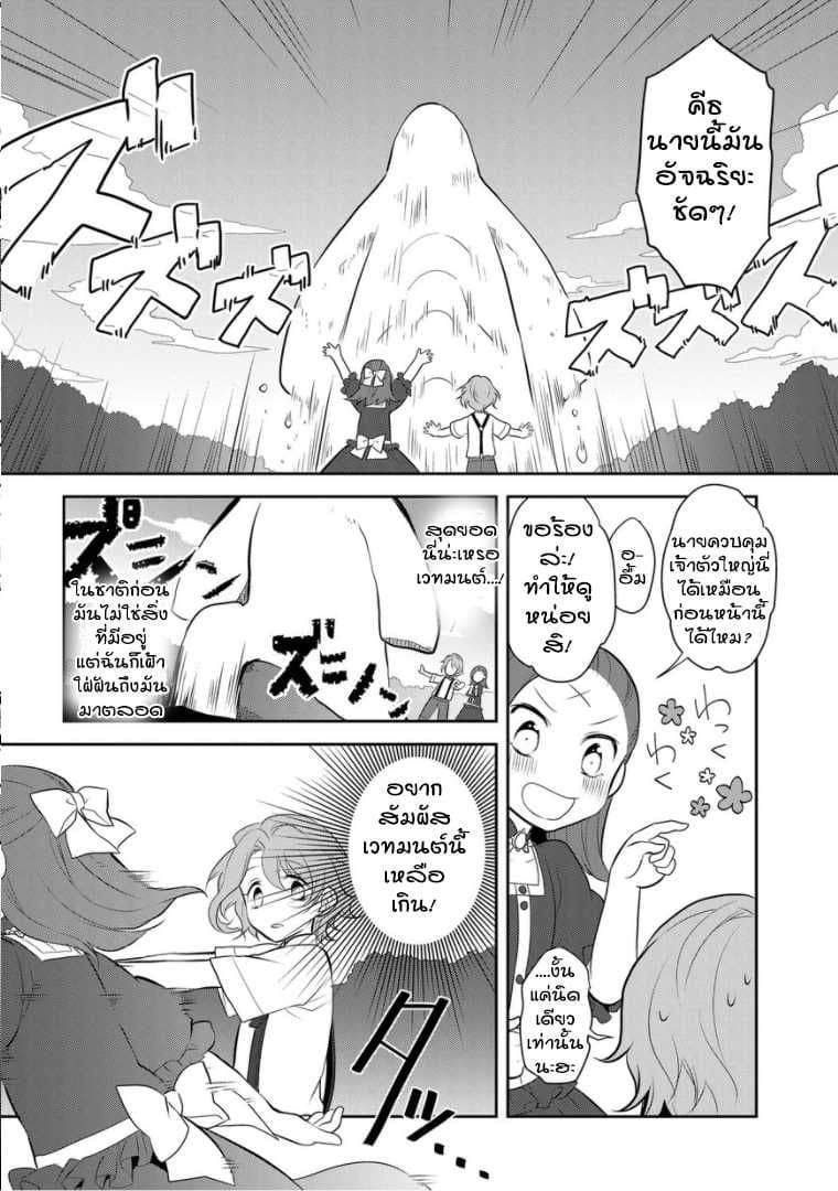 Otome Akuyaku Reijo 2-น้องชายบุญธรรมมาแล้ว