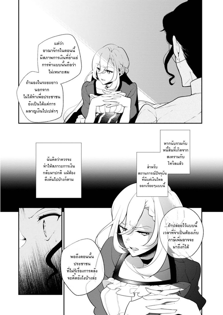 Koushaku Reijou no Tashinami 33-33