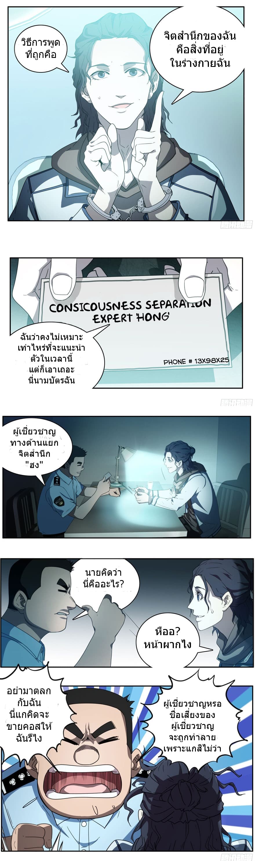 The Eighth Consciousness 1-1