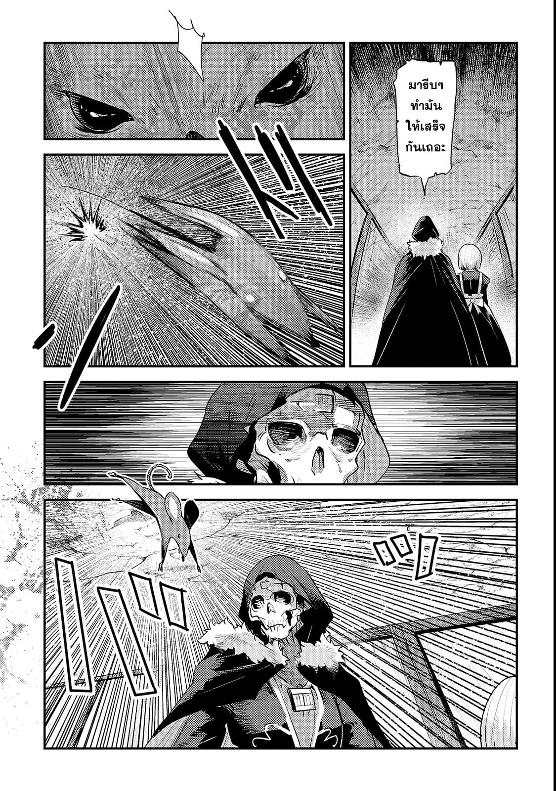 Nozomanu Fushi no Boukensha 19-ผู้ยิ่งใหญ่