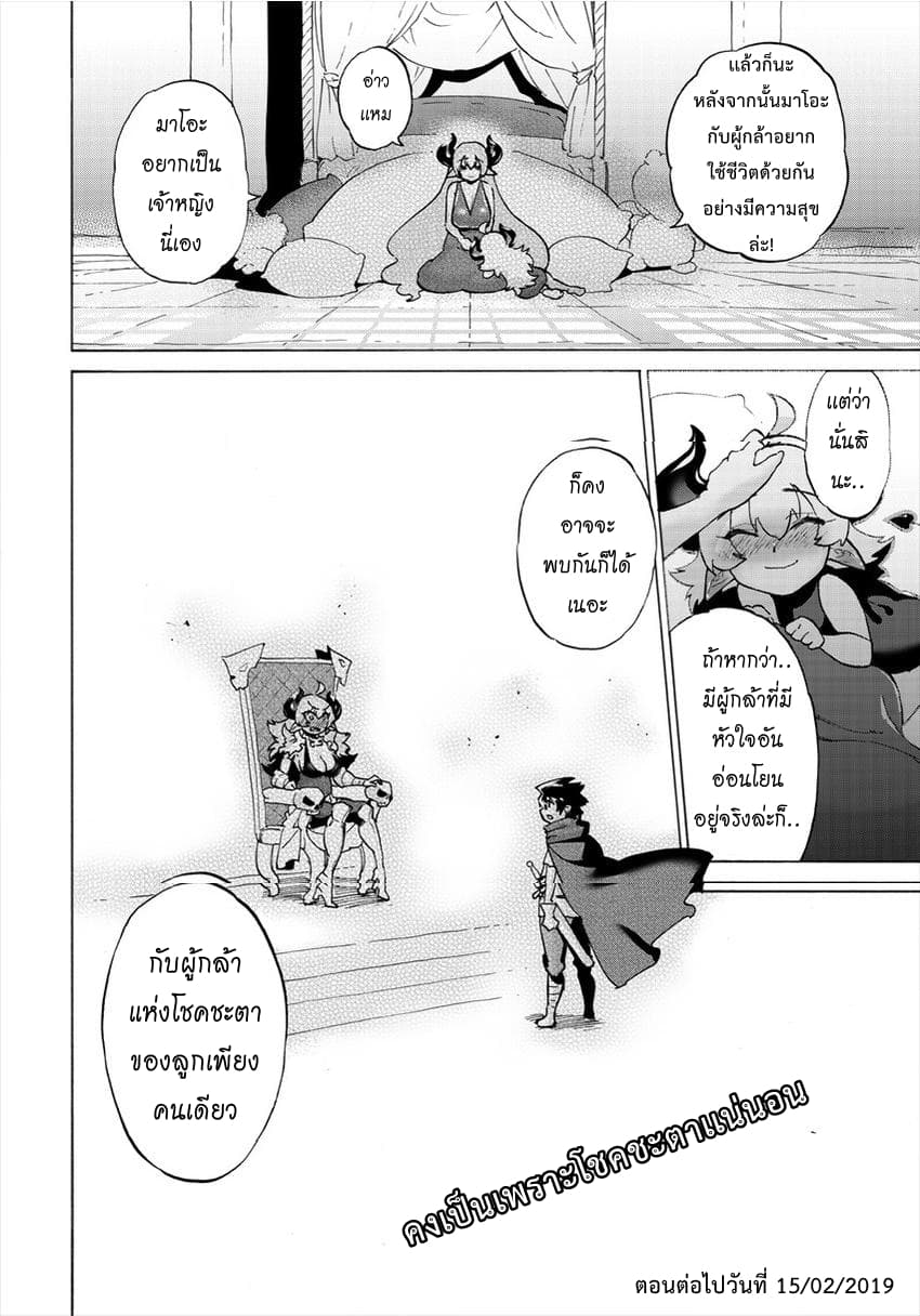 Yuusha to Maou no RabusKome 10.5-จอมมารกับเรื่องราวในอดีต