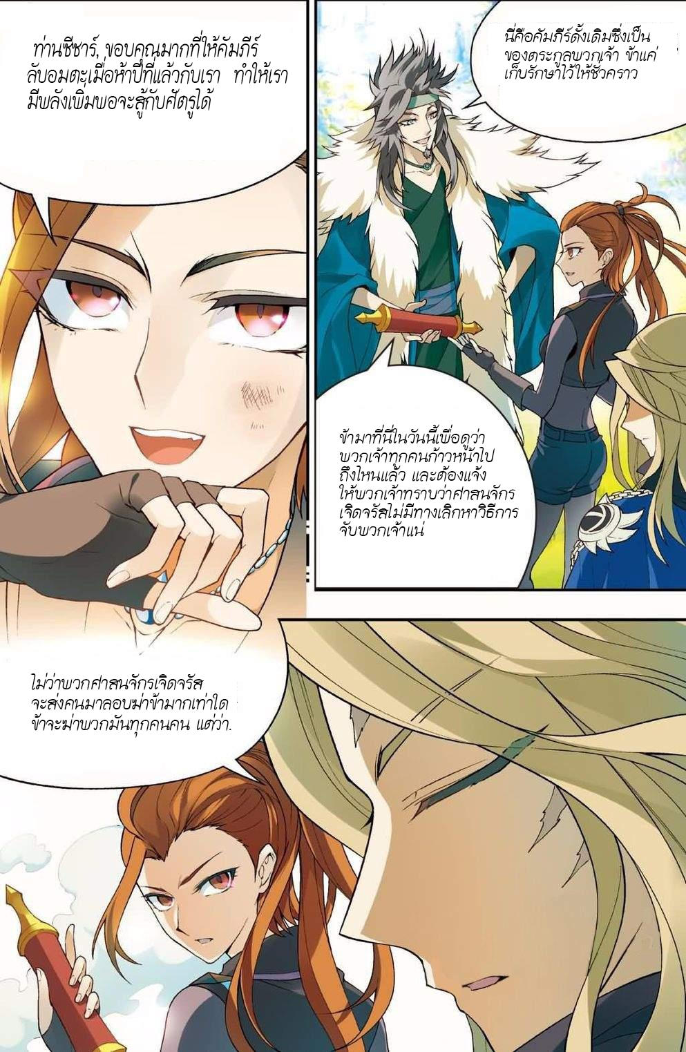 Panlong 133-ตามสัญญา