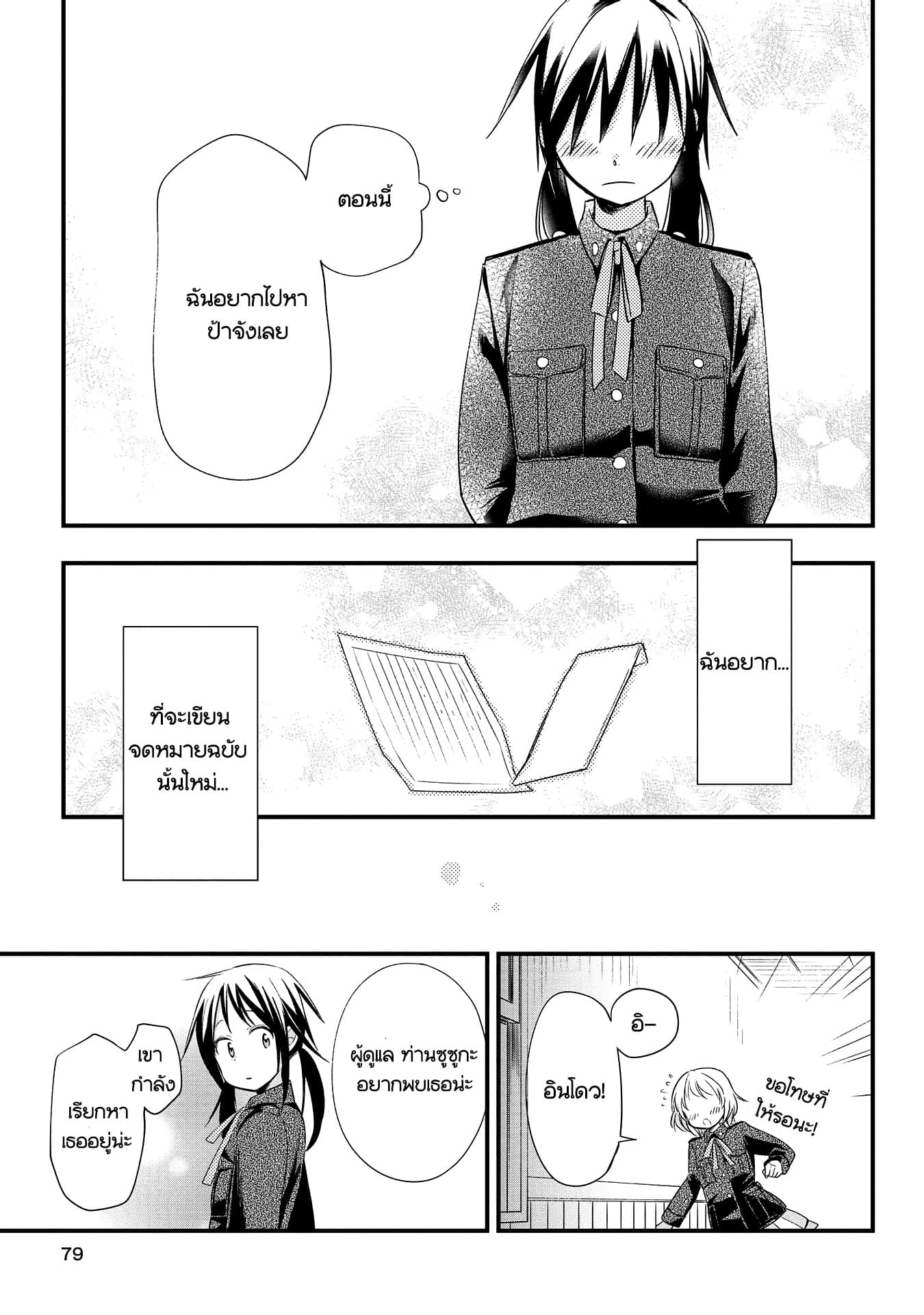 Koushin Koinu ni Koibumi wo 2-2