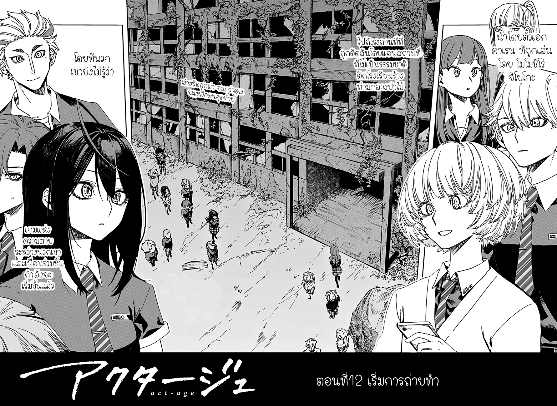 ACT-AGE 12-เริ่มการถ่ายทำ