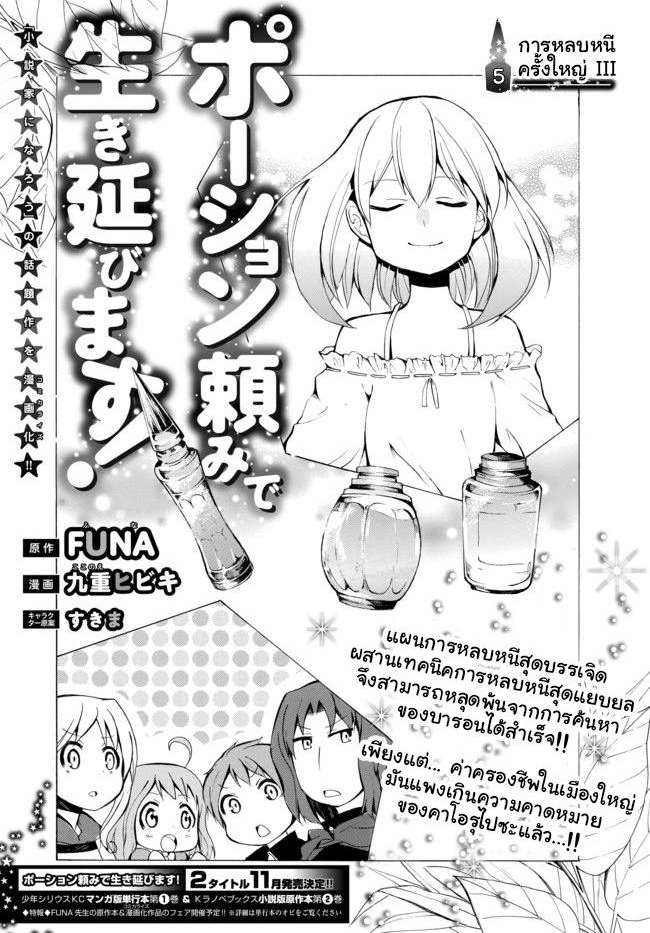Potion Tanomi de Ikinobimasu! 5-การหลบหนีครั้งใหญ่ III