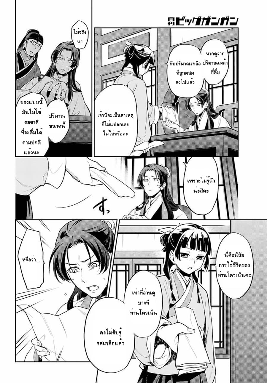 Kusuriya no Hitorigoto 14-เหล้า