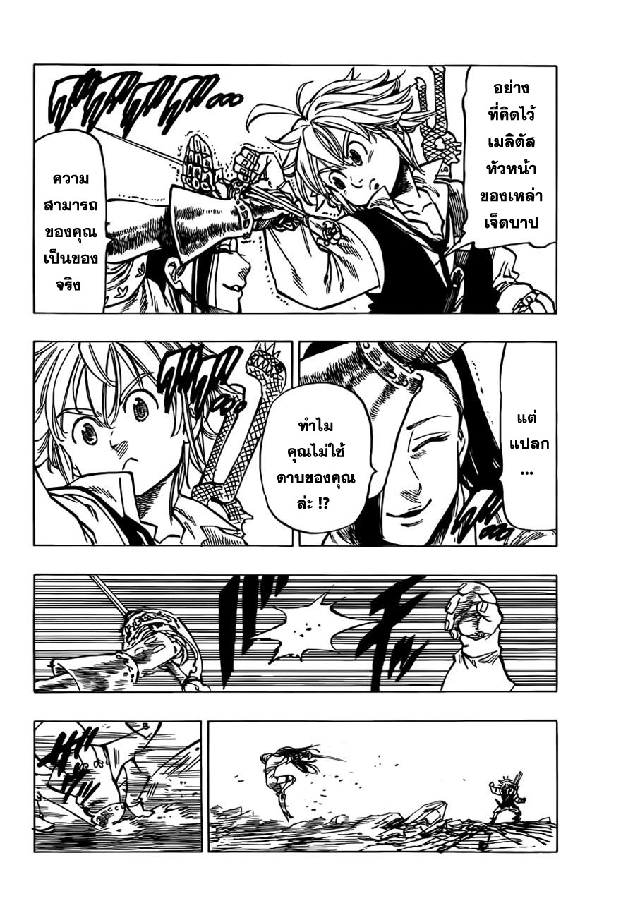 Nanatsu no Taizai 22-ผู้ล่าที่น่ากลัว