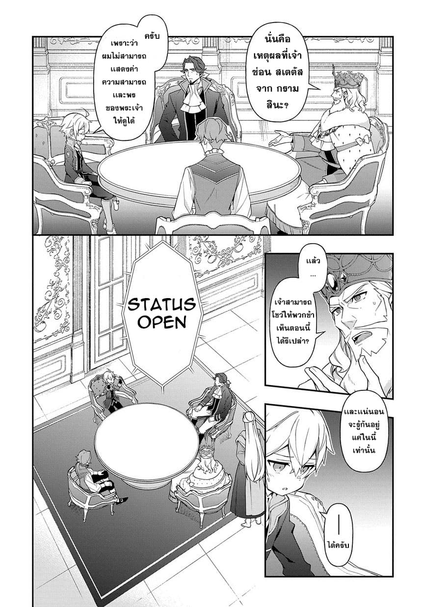Tensei Kizoku no Isekai Boukenroku ~Jichou wo Shiranai Kamigami no Shito~ 18-18