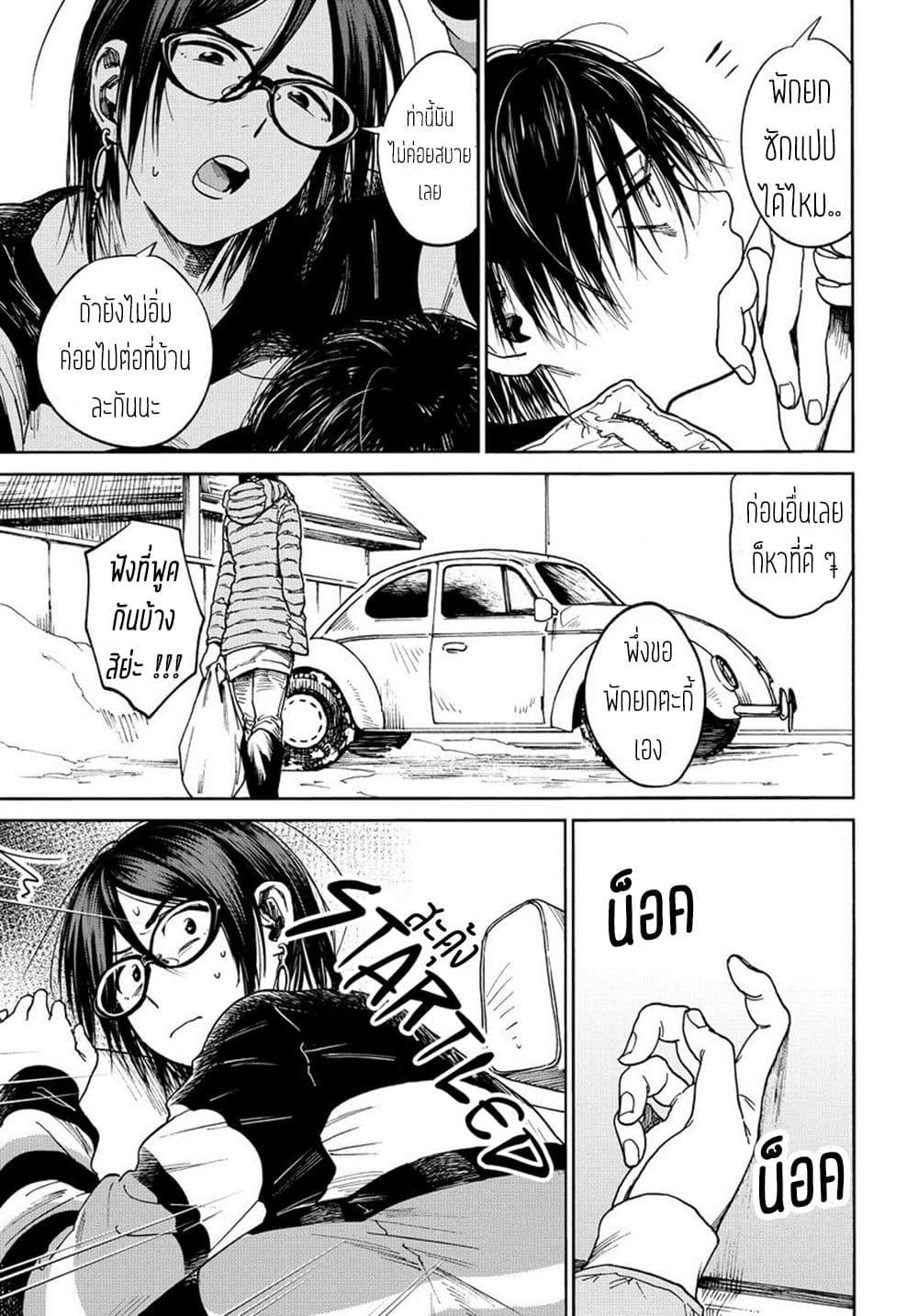 A Boy's Scar 2-2