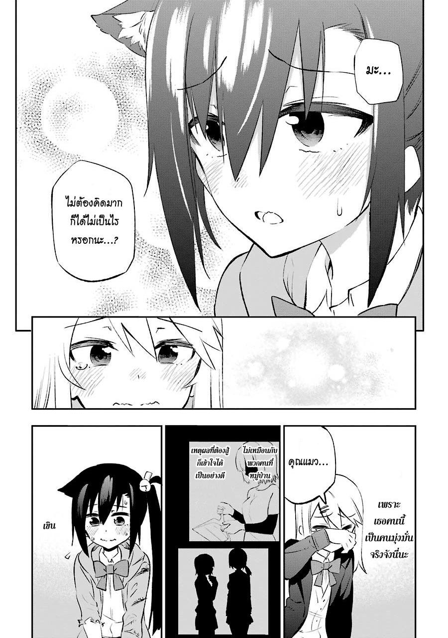 Urami Koi, Koi, Urami Koi 9-แมวน่ะไม่รู้จักหัวใจที่ว่านั้น