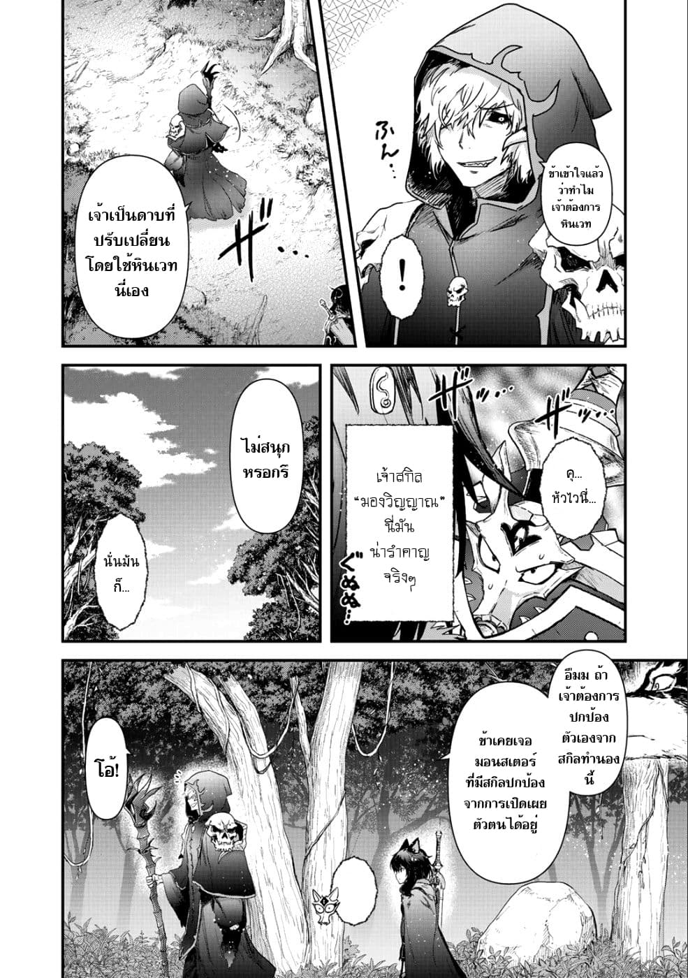 Tensei Shitara Ken deshita 31-ไดอารี่ของผู้ไร้นามและการป้องกันทางอากาศ