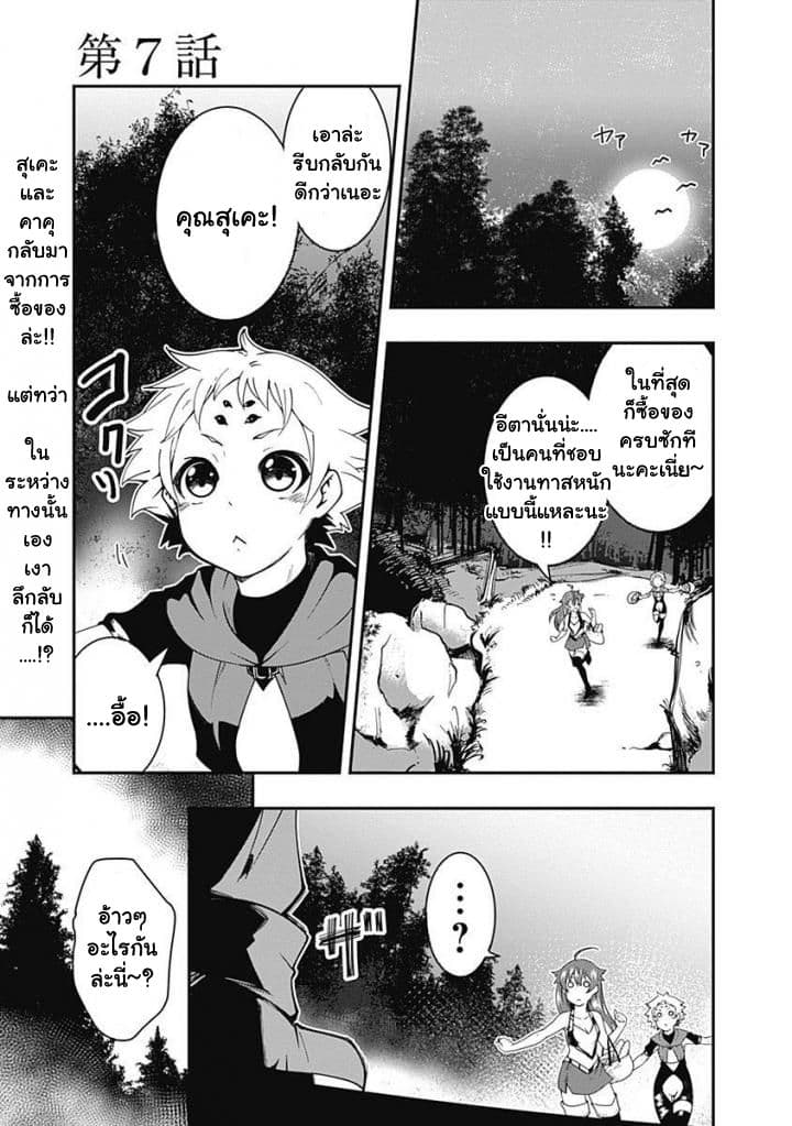 Jichou shinai Motoyuusha no Tsuyokute Tanoshii New Game ไม่อดกลั้นอีกต่อไปแล้วโว้ย! อดีตผู้กล้าสุดแกร่งจะขอสนุกไปกับการเริ่มต้นเกมส์ใหม่ 7-7