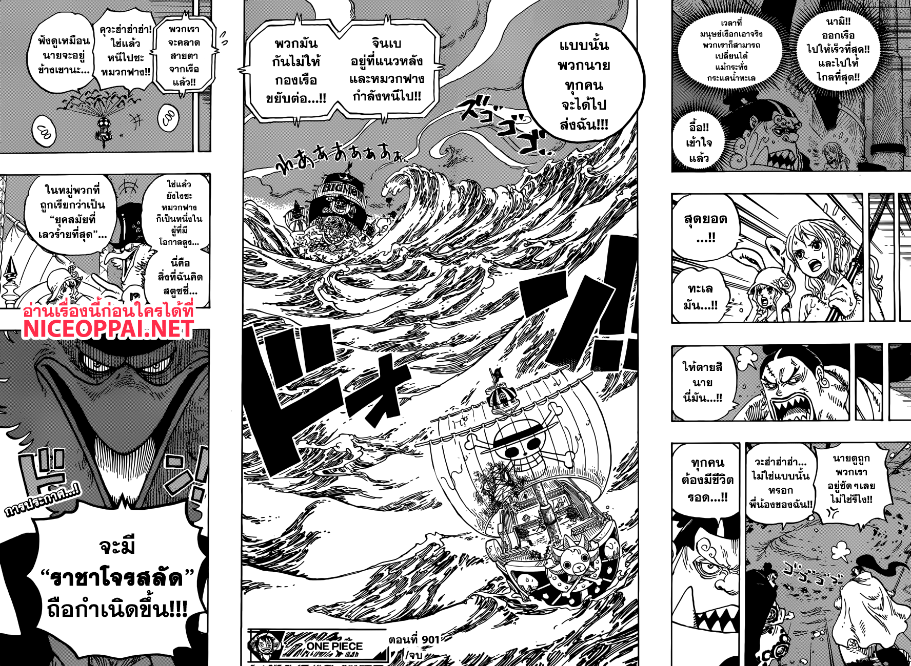 One Piece 901-ถึงแม้ว่านายจะตายก็ห้ามตายเด็ดขาด!!