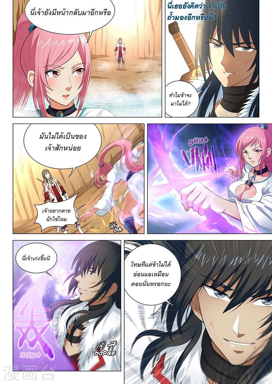 God of Martial Arts 39-ข้าไม่สนเจ้า