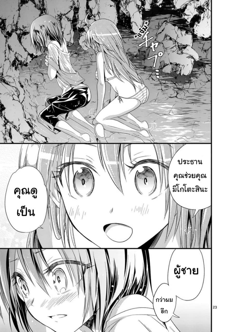 Tensei Pandemic 22-22