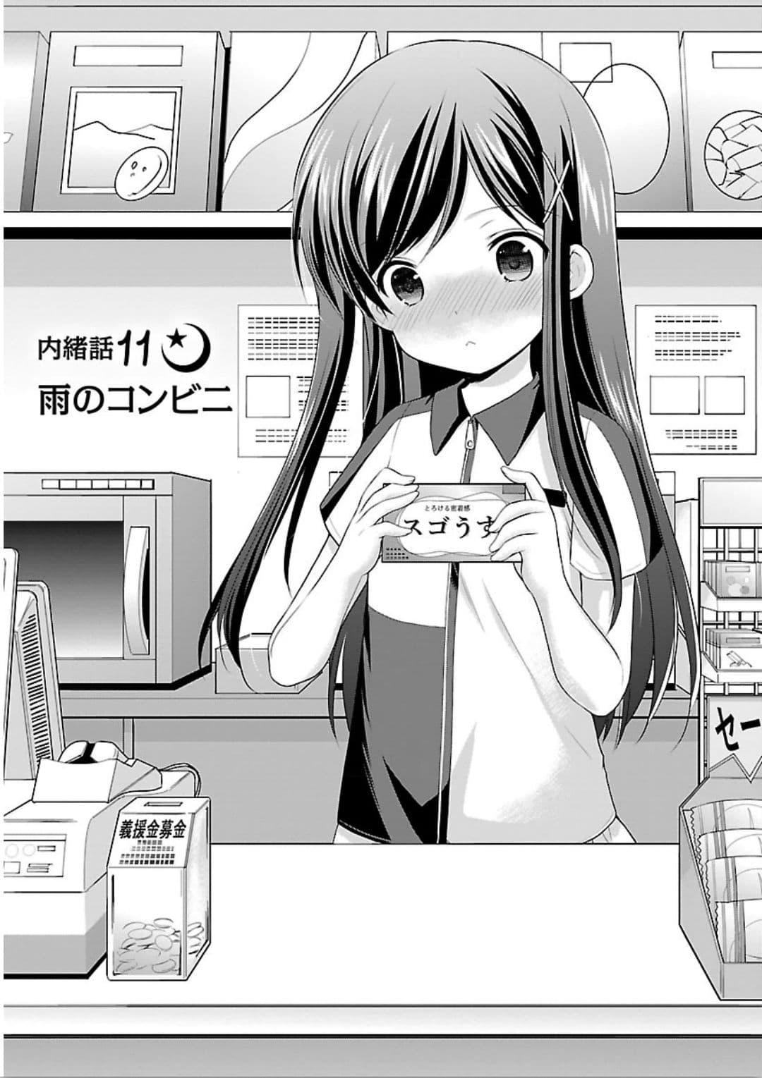 Hoshihime Mura no Naisho Hanashi 11-วันฝนตก ณ ร้านสะดวกซื้อ