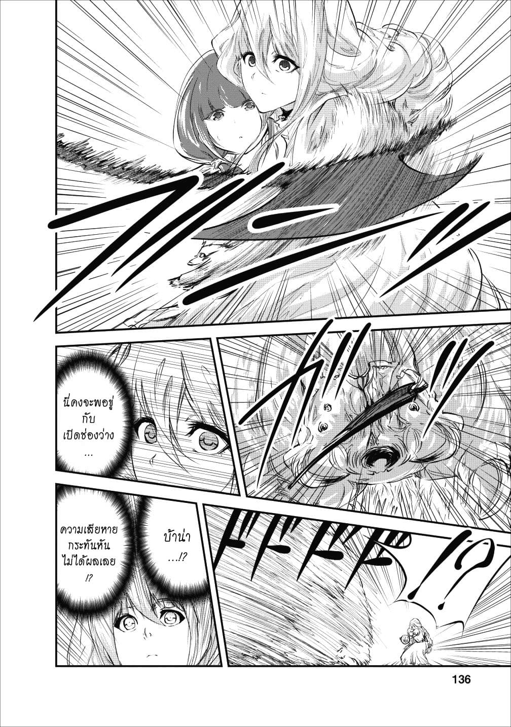 Monster no Goshujin-sama สุดสายใยสไลม์ยอดรัก 20-20