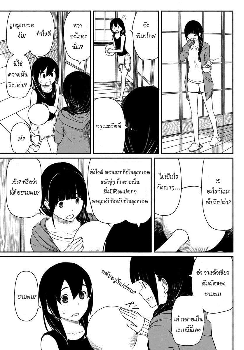 Flying Witch 24-กระต่ายยืนกลับหัว