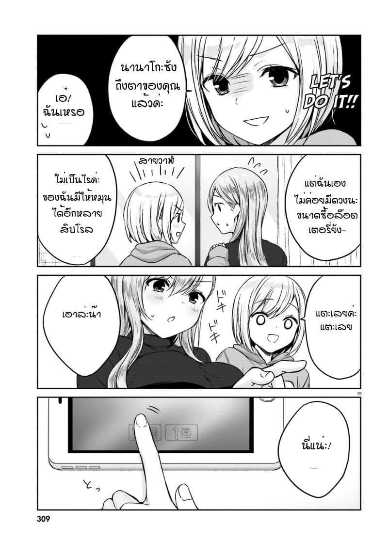 Nanako from the Neighborhood 5-5