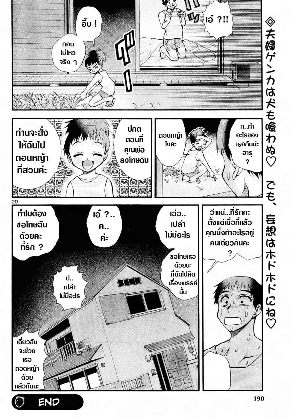 Okusama Wa Shougakusei กฎหมายหมีผงาด 2-2