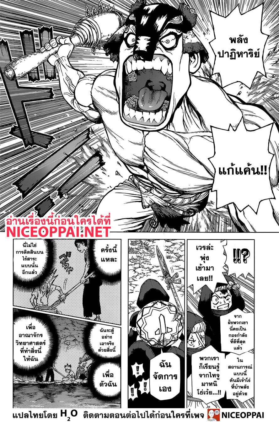 Dr.Stone 126-กลยุทธ์สามมิติ