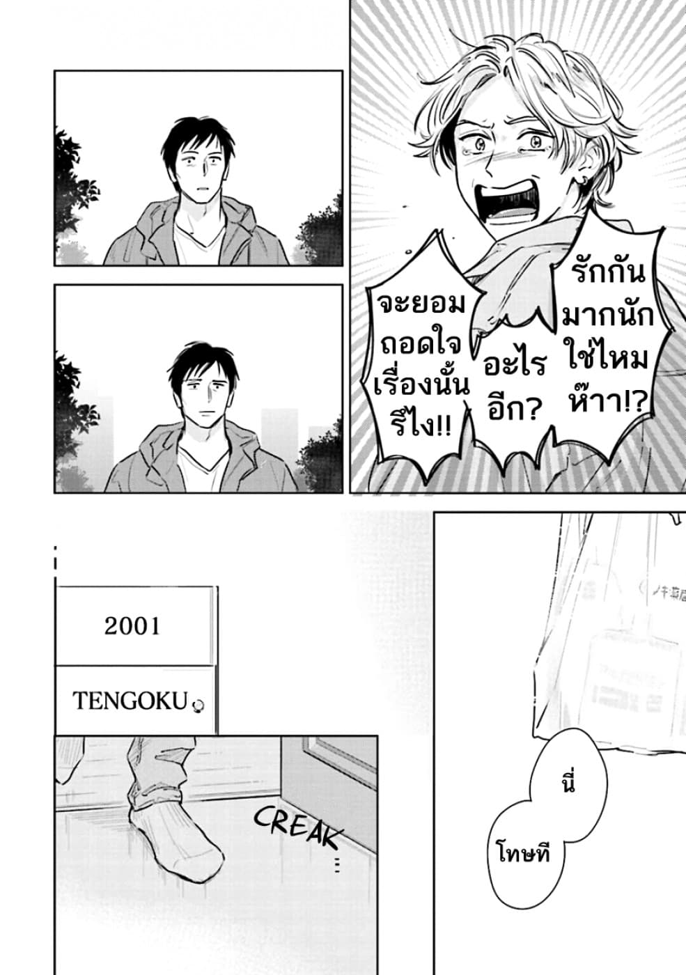 Oni to Tengoku 10-10