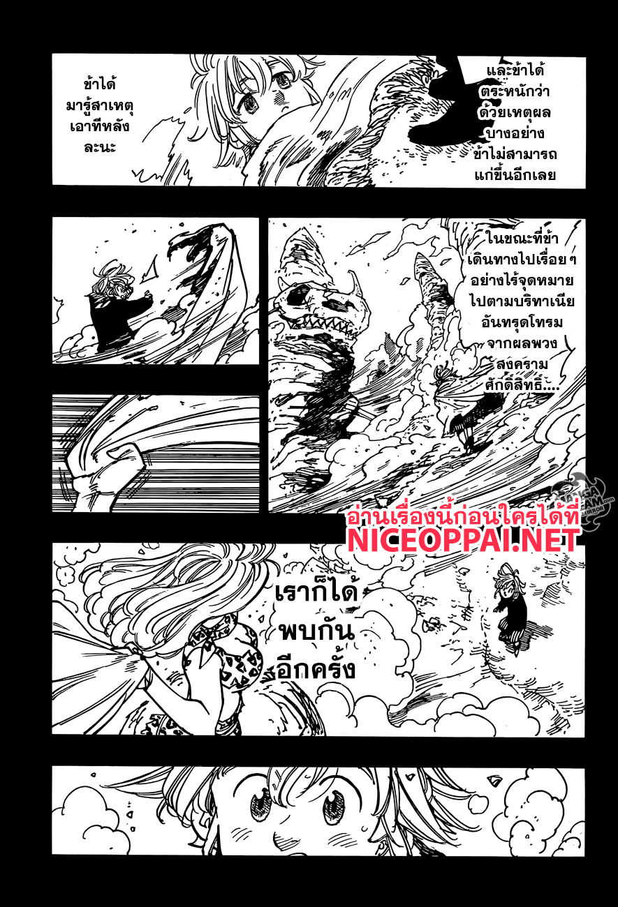 Nanatsu no Taizai 224-นี่แหละ ชีวิตที่พวกเราประสบ