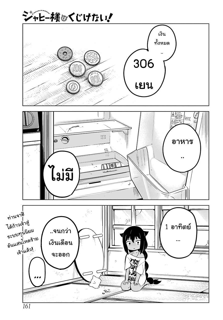 Jahy-sama Ha Kujikenai! 10-ท่านจาฮีกับเงินเลี้ยงชีพ