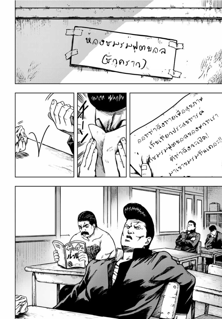Cromartie Koukou Shokuinshitsu คุโรมาตี้ โรงเรียนคนบวม: ห้องพักครู 9-วันก่อตั้งชมรมฟุตบอล